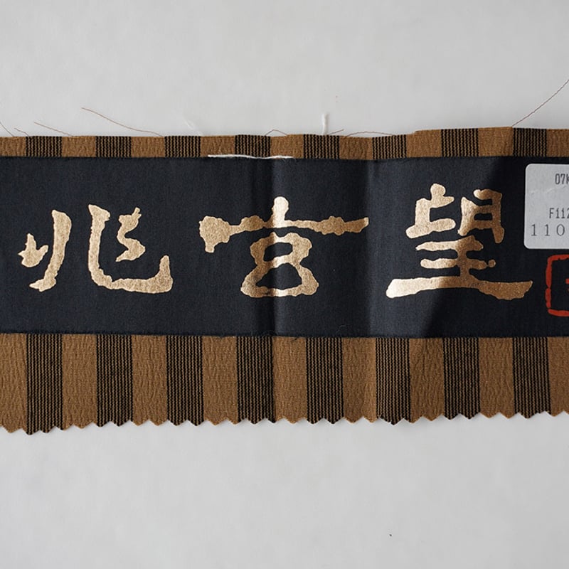 小紋 刺繍 紋意匠 七宝文様 憲法黒茶色 正絹 反物 小紋 刺繍 紋意匠 七宝文様 憲法黒茶色 正絹 反物