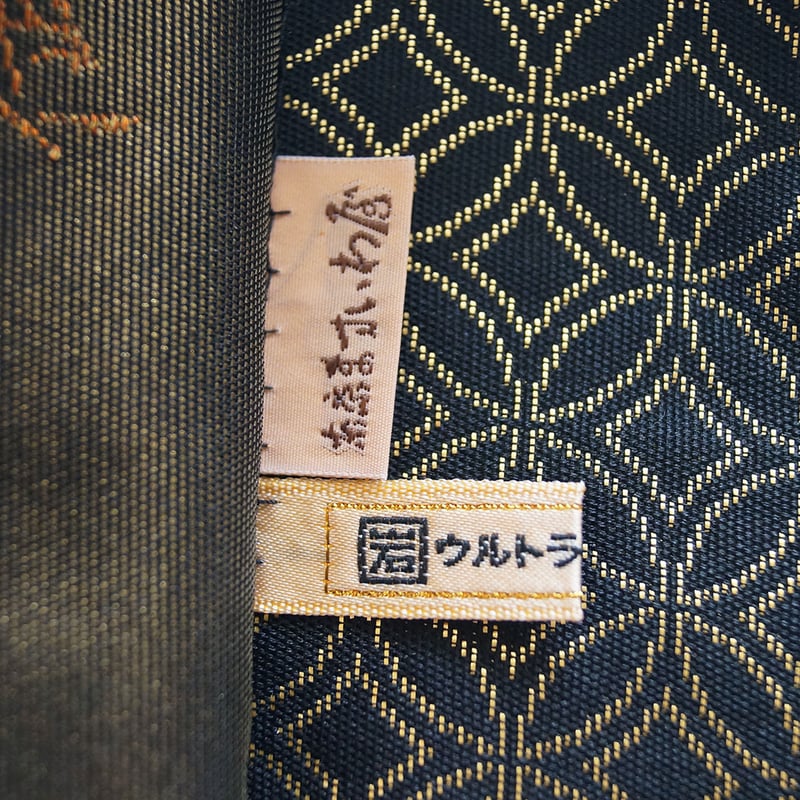 ふくろ帯】紋屋井関 御寮織 黒色地 宝相華文 ふくろ帯 | 大山
