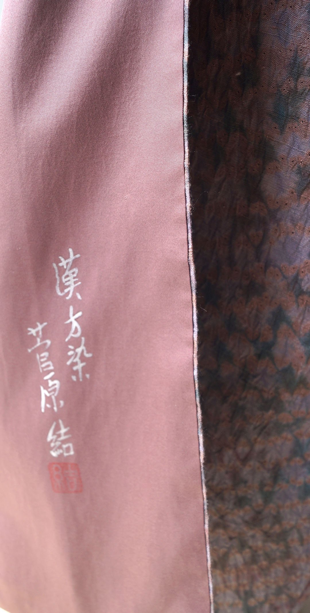 袷】トールサイズ 漢方染め 菅原結作 絞り 紬 | 大山キモノ・ち 袷】トールサイズ 漢方染め 菅原結作 絞り 紬 | 大山キモノ・ち