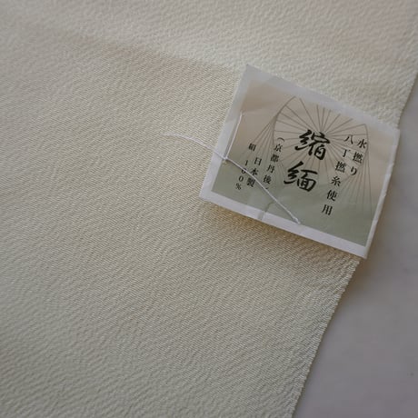 【帯揚げ】淡黄蘗　ちりめん　無地　No.241226⑧