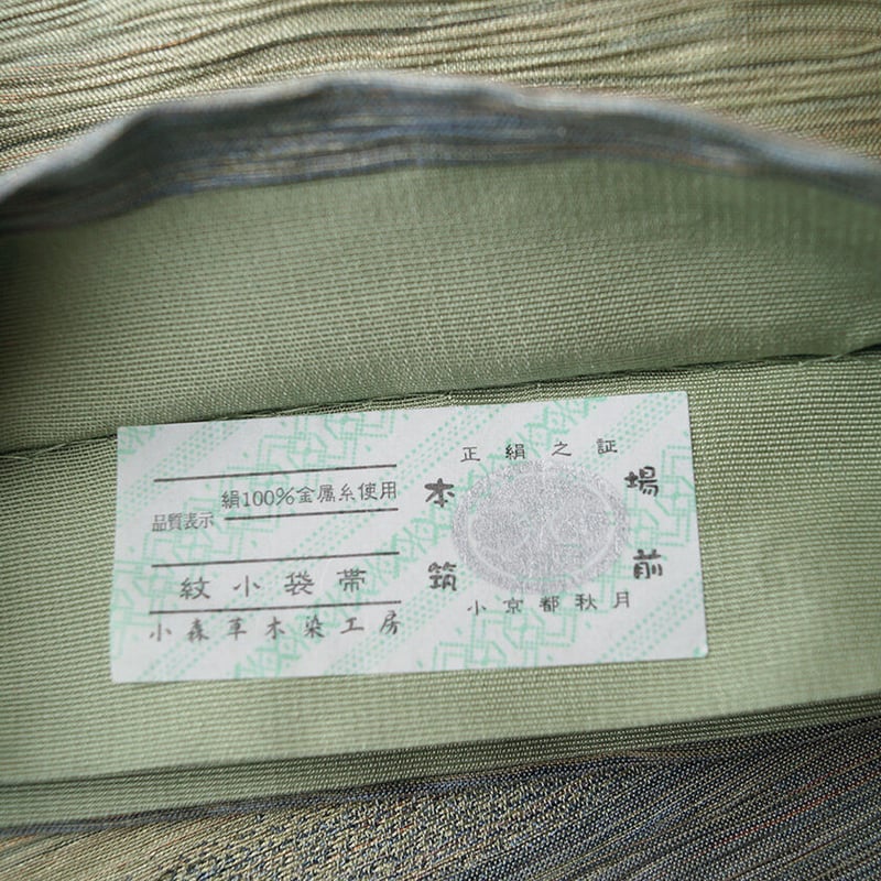 箱入り未使用小森 絹製ピンク帯