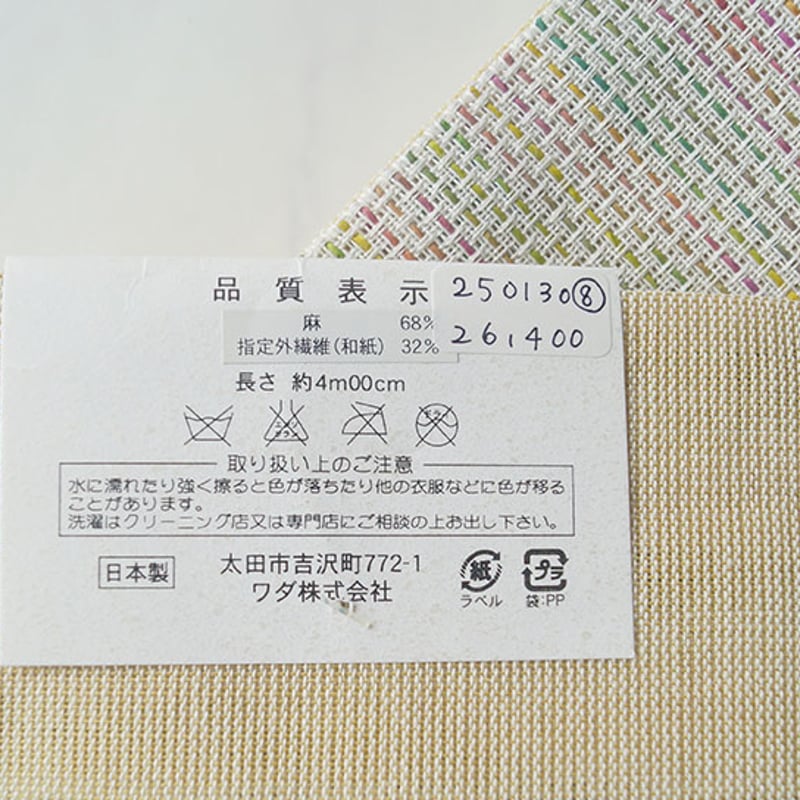 h*い様 麻 半幅帯 麻帯 半幅帯】マルチカラー 織り柄 麻半幅帯 No.250130⑧ | 大山