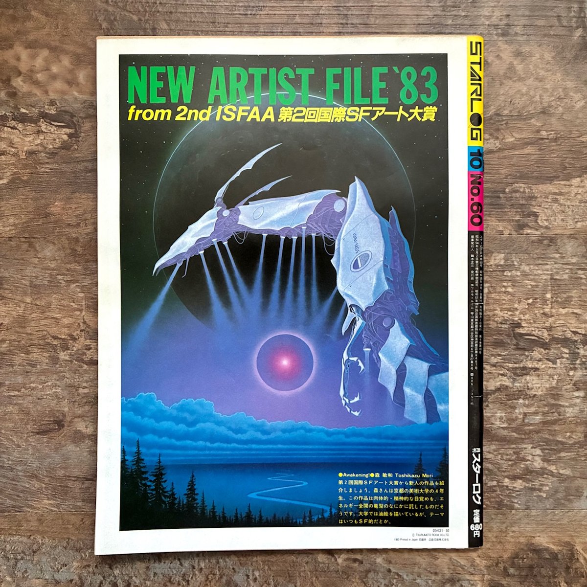 STARLOG 1983 Oct/スターログ 1983年10月号/260121-6 | T3-