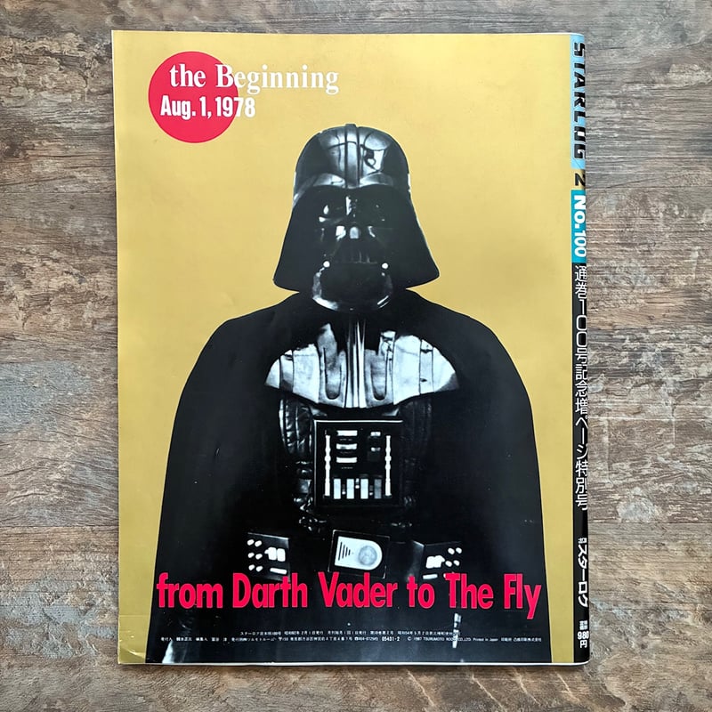 STARLOG 1987 Feb 100th/スターログ 1987年2月100号記念号/260