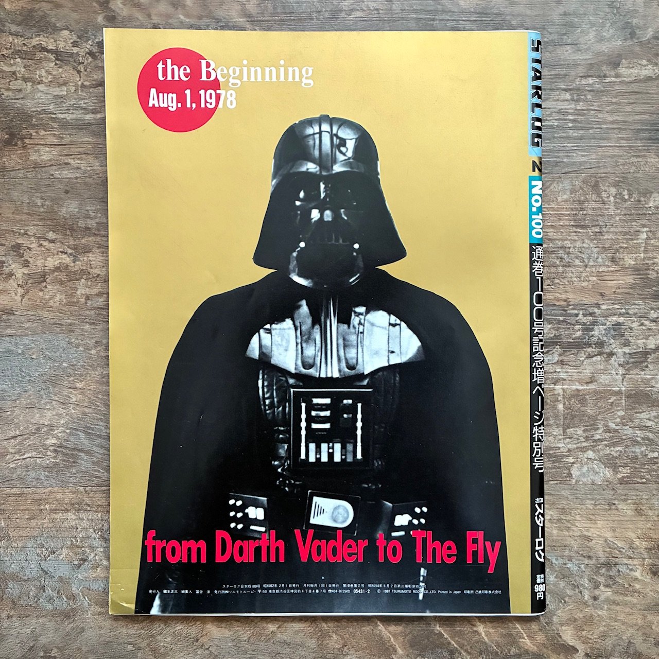 STARLOG 1987 Feb 100th/スターログ 1987年2月100号記念号/260