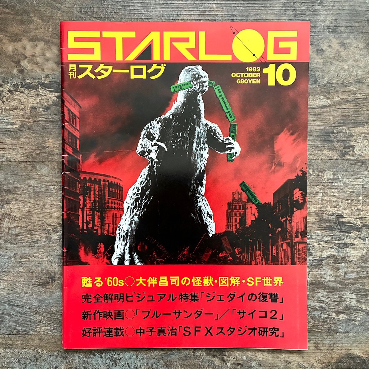 STARLOG 1983 Oct/スターログ 1983年10月号/260121-6 | T3-