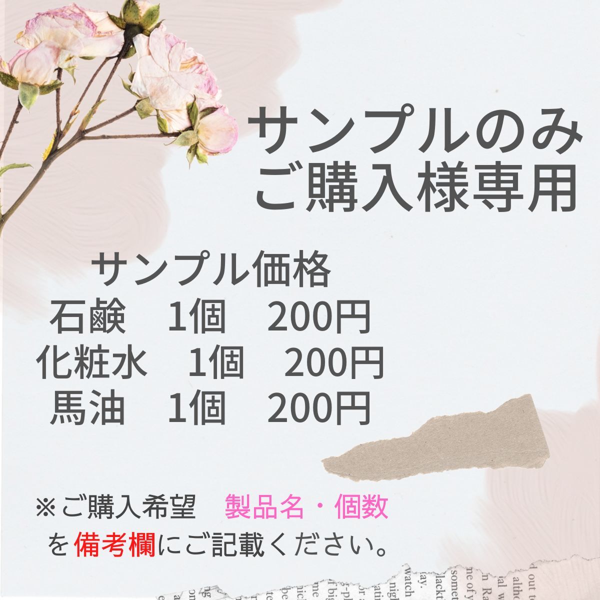 サンプル（石鹸・化粧水・馬油）のみのご購入者様専用 クーポン使用 