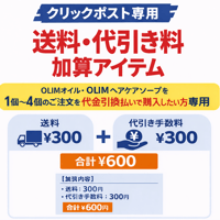 送料・代引き料加算用アイテム（クリックポスト対象商品専用）