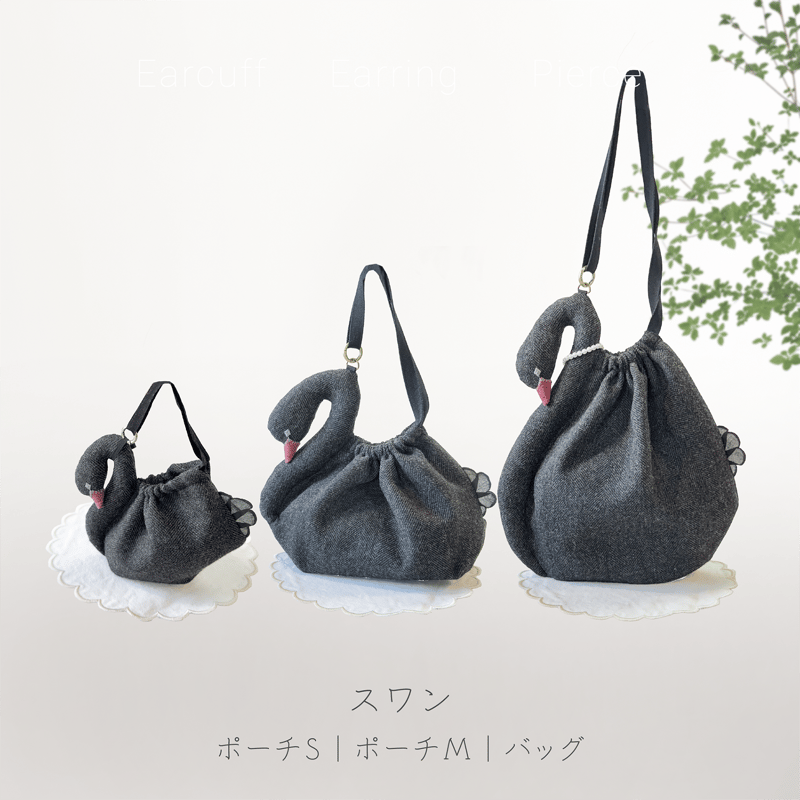 スワンポーチ M 】白鳥・黒鳥巾着｜9月下旬発送 | kubomi