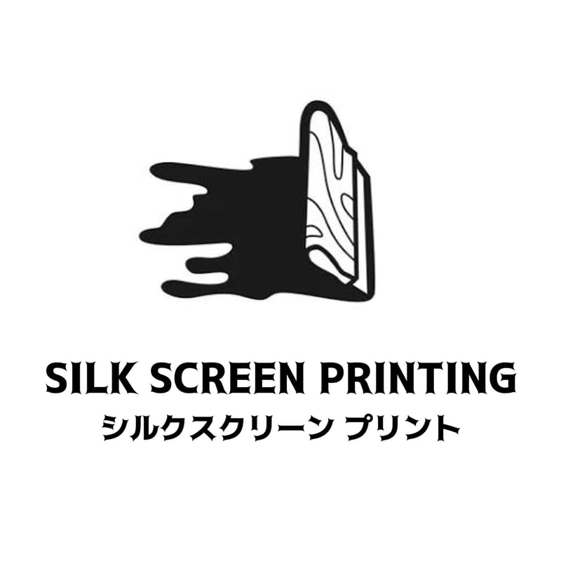 シルクスクリーンプリント】ご希望の方は必ずお読み下さい