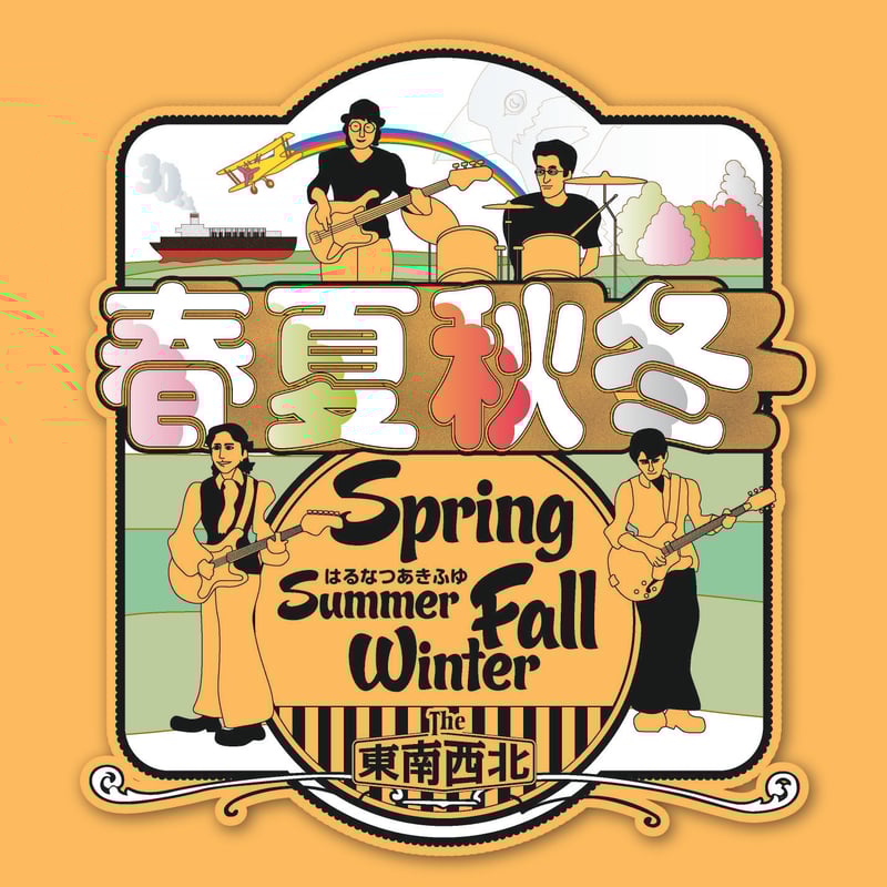 マキシシングル 春夏秋冬（はるなつあきふゆ） | コンパス ダイレクト