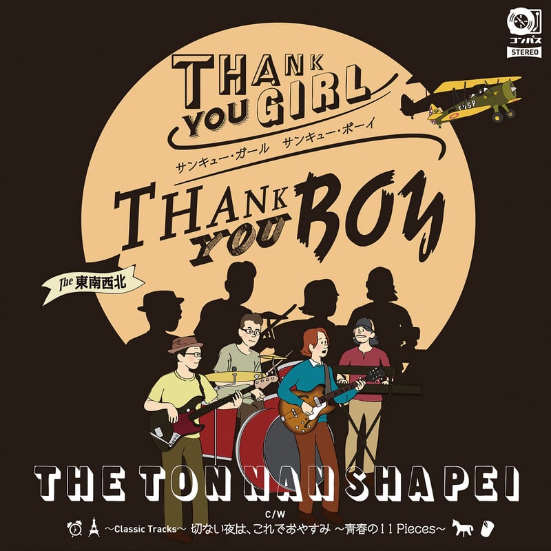 マキシシングル Thank you girl Thank you boy | コンパス ダイレクト