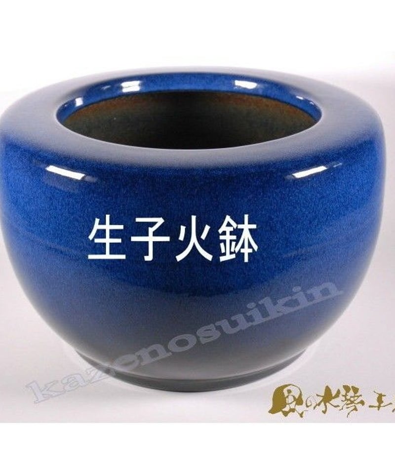 生子火鉢 13号 (信楽焼・陶器・暖房・火鉢・ひばち・囲炉裏 生子火鉢 13号 (信楽焼・陶器・暖房・火鉢・ひばち・囲炉裏