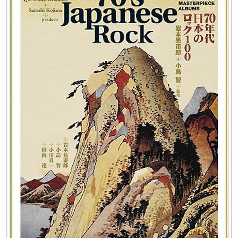 70年代日本のロック100 | (株)日興企画SHOP