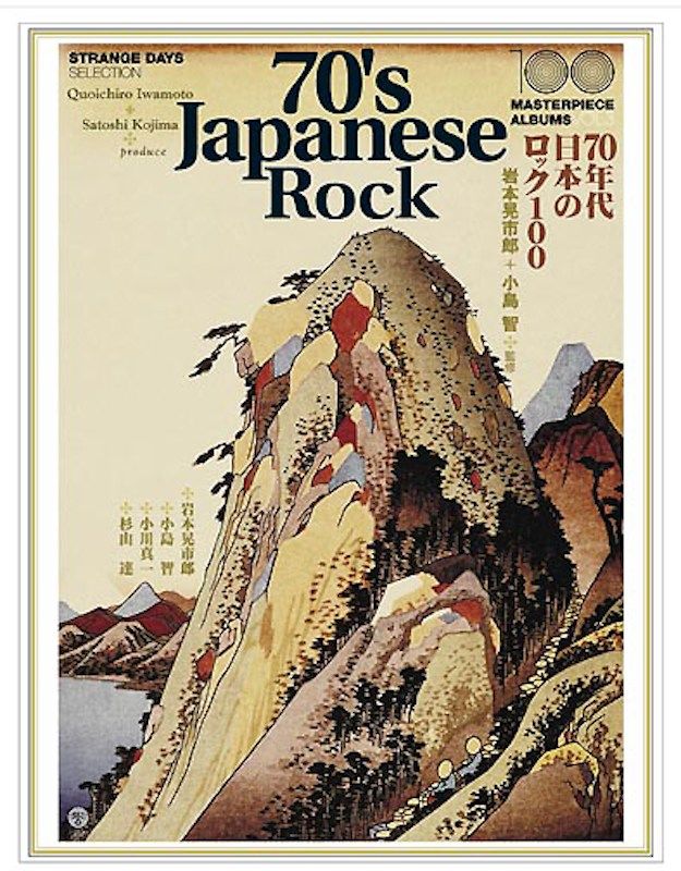 1976 楽器の本　Pleyer刊　データベース　70年代ロック 70年代日本のロック100 | (株)日興企画SHOP