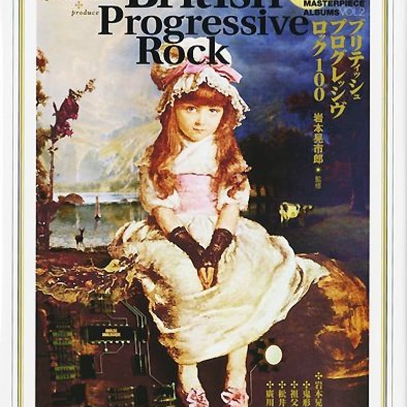 ブリティッシュ・プログレッシヴ・ロック100 | (株)日興企画SHOP