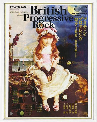 ブリティッシュ・プログレッシヴ・ロック100 | (株)日興企画SHOP