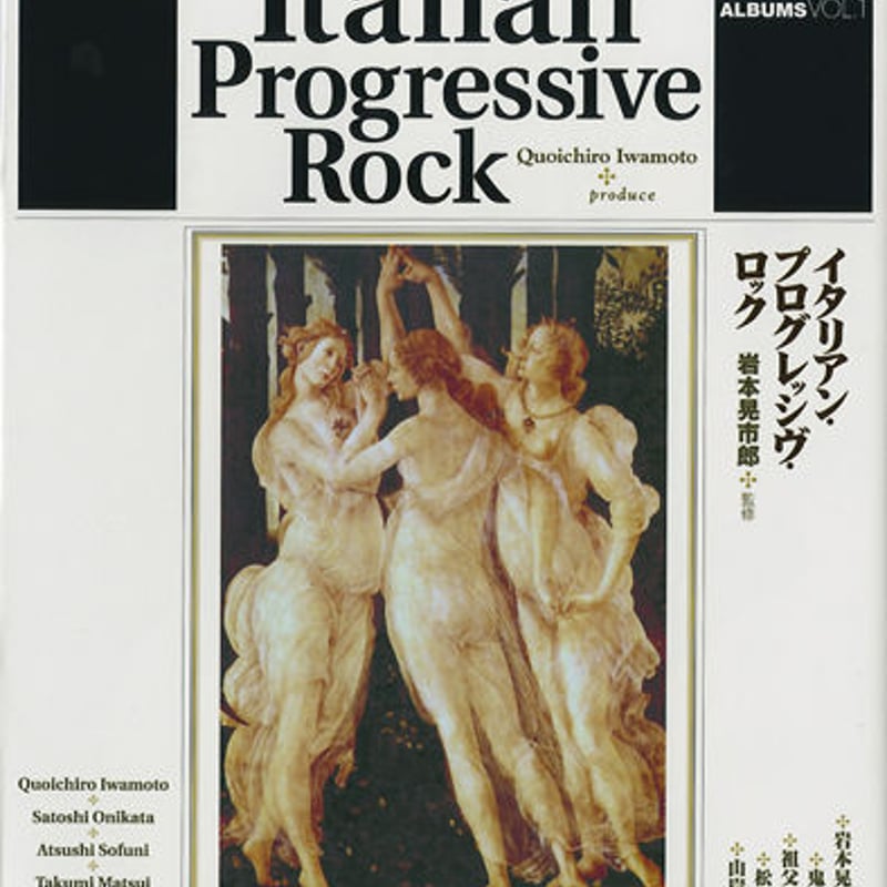 イタリアン・プログレッシヴ・ロック100 | (株)日興企画SHOP
