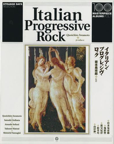 イタリアン・プログレッシヴ・ロック100 | (株)日興企画SHOP