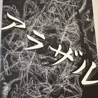アラザルVOL.1