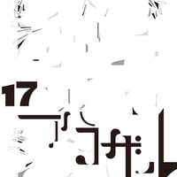 【最新刊】アラザルVol.17