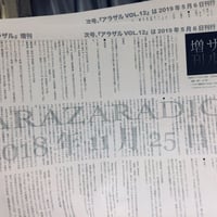 アラザル増刊《ARAZARADIO》2018年11月25日号