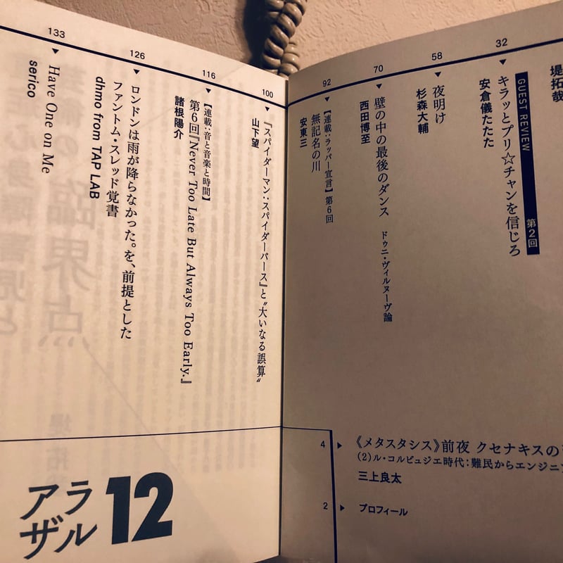 アラザル VOL.12 | アラザル オンラインショップ