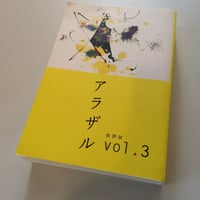 アラザル VOL.3