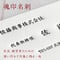 活版名刺【社長の名刺は語らずして信頼を語る|魂印名刺】 社長|代表取締役|経営者|会長|名誉職|デザイナー|作家|政治家