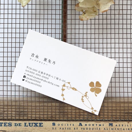 幸せ名刺箔_四つ葉のクローバー モチーフ の 名刺 幸せになりたい. 幸福を呼びたい！ ハーフエアコットン 高級箔押名刺【50枚/1set】制作・印刷代込 希望・愛・誠実・幸せ