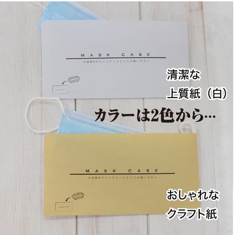 使い捨て紙製マスクケース（100枚）
