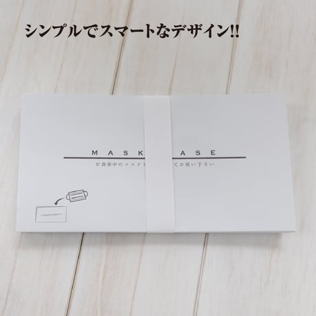 使い捨て紙製マスクケース（100枚）