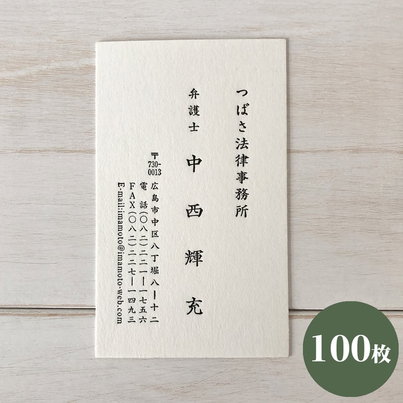 元政治家の名刺 政治家の名刺、ネット上で高値売買 悪用の