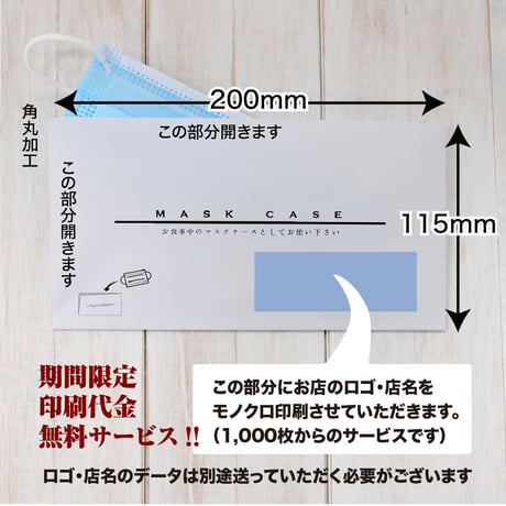 使い捨て紙製マスクケース（100枚）