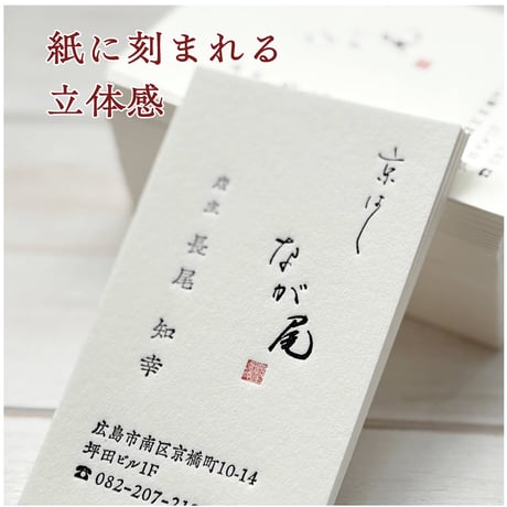 活版名刺【信頼と品格を伝える士のための名刺｜格印名刺】 弁護士｜公認会計士｜税理士｜司法書士｜行政書士｜社会保険労務士｜中小企業診断士