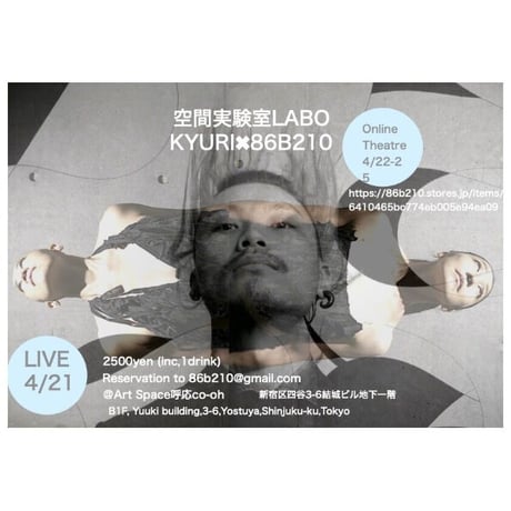 空間実験室 LABO Online Theatre