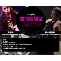 空間実験室 LABO Online Theatre