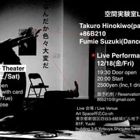 空間実験室LABO Online Theater
