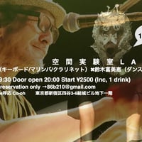 空間実験室LABO Online Theatre
