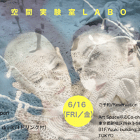 空間実験室 LABO Online Theatre