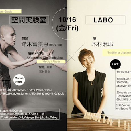 空間実験室LABO Online Theatre