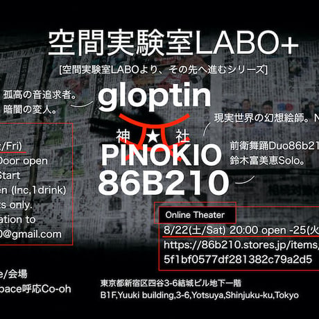 空間実験室LABO+ (ラボプラス)　Online Theatre