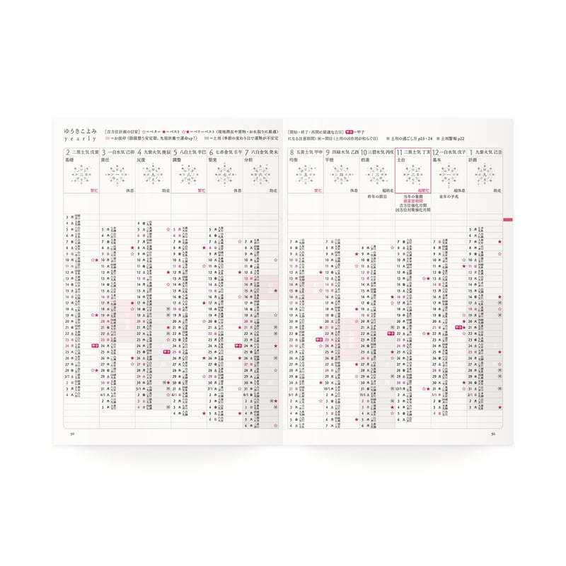 ゆうきこよみ2026 | 開運☆こよみ屋総本舗