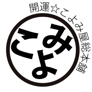 開運☆こよみ屋総本舗