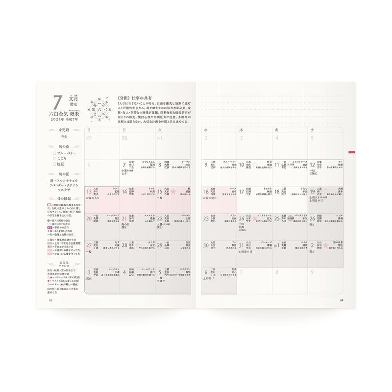 ゆうきこよみ2026 | 開運☆こよみ屋総本舗