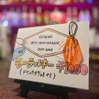 お正月限定セール！251 30th モーテルキーホルダー【ドリンクチケット付き】