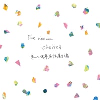 The nonnon / Chelsea/私の世界名作劇場