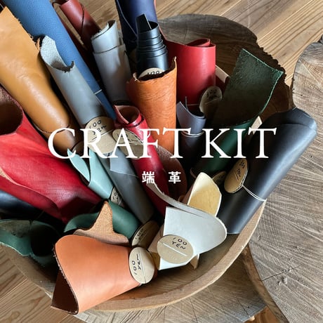 Craft kit −ルームシューズ・端革−（11/26・27現地販売）