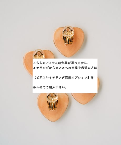 スライスハート【イヤリング】