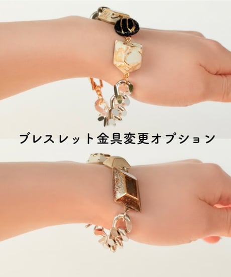 ブレスレット金具変更オプション